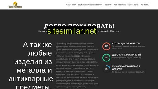 dvor-masterov.ru alternative sites