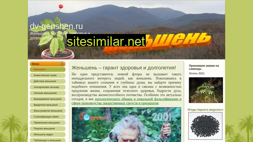 dv-genshen.ru alternative sites
