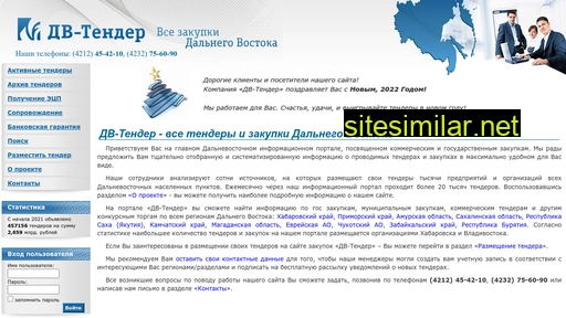 dv-tender.ru alternative sites