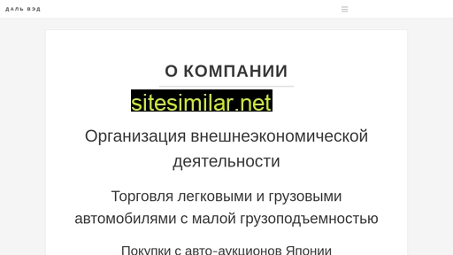 dv-ved.ru alternative sites