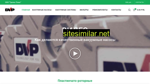 dvpvacuum.ru alternative sites