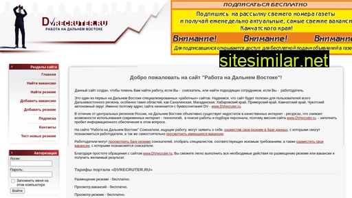 dvrecruter.ru alternative sites