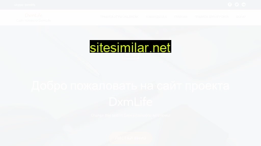 dxmlife.ru alternative sites