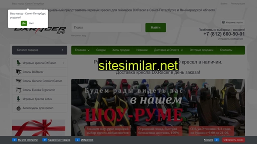 dxracerspb.ru alternative sites