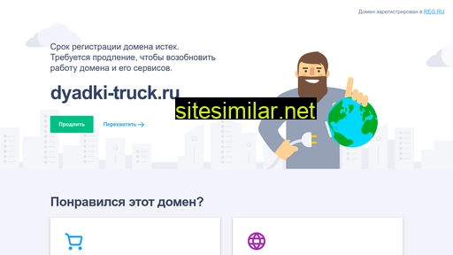 dyadki-truck.ru alternative sites