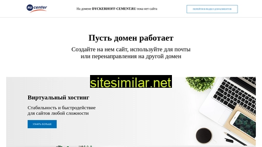 dyckerhoff-cement.ru alternative sites