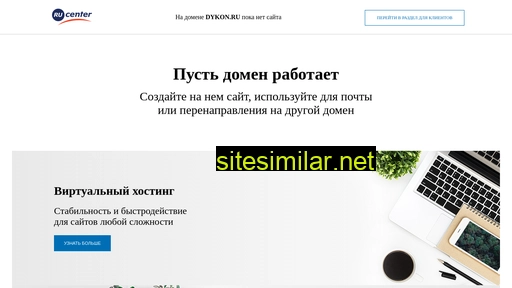 dykon.ru alternative sites