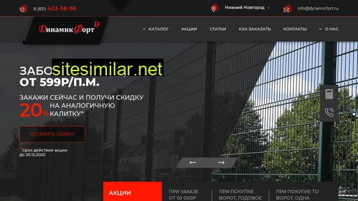 dynamicfort.ru alternative sites