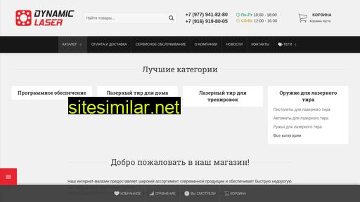 dynamiclaser.ru alternative sites