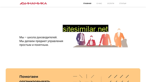 dynamicsschool.ru alternative sites
