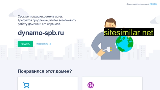 dynamo-spb.ru alternative sites