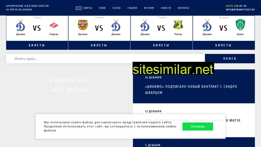 dynamoticket.ru alternative sites