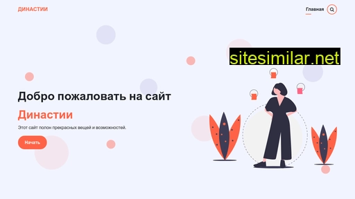 dynasties.ru alternative sites