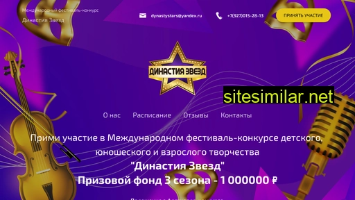 dynastystars.ru alternative sites