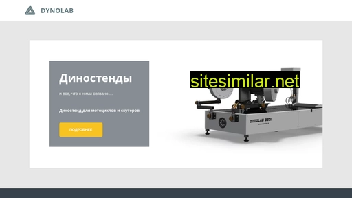 dynolab.ru alternative sites