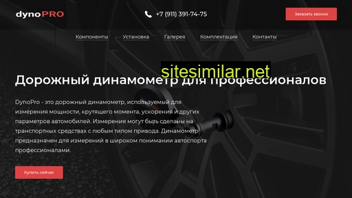 dynopro24.ru alternative sites