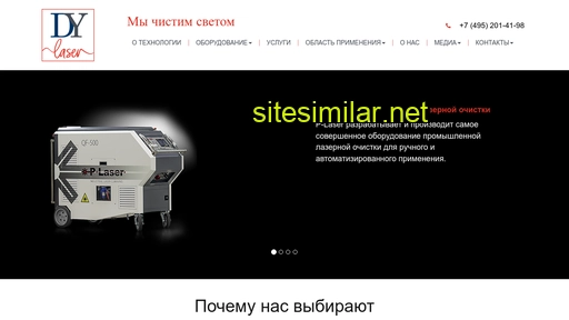 dy-laser.ru alternative sites