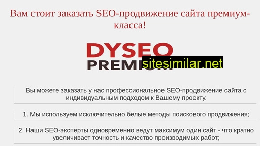 dyseo.ru alternative sites