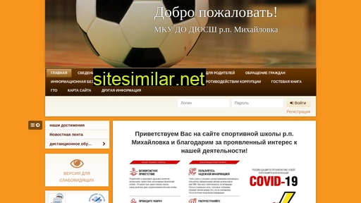 dyussh-mihailovka.ru alternative sites