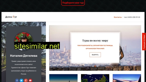 dyuna-tur.ru alternative sites