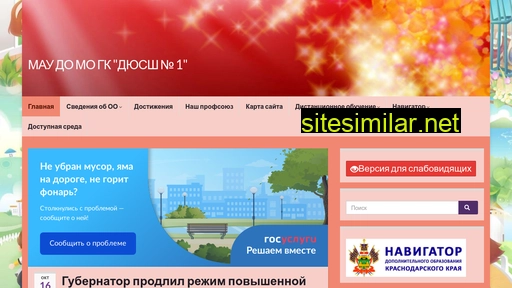 dyussh1-gk.ru alternative sites