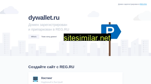 dywallet.ru alternative sites
