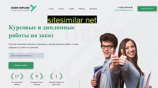 dzendiplom.ru alternative sites