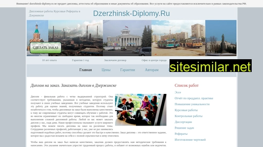 Dzerzhinsk-diplomy similar sites