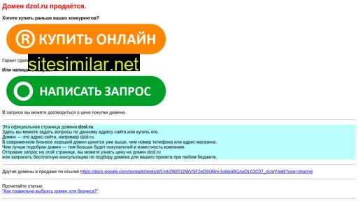 dzol.ru alternative sites