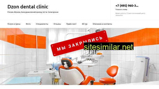 Dzon-dental-clinic similar sites