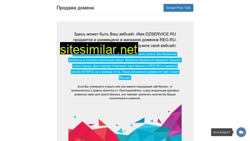 dzservice.ru alternative sites