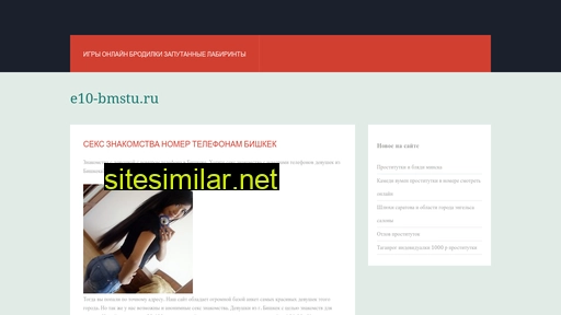 e10-bmstu.ru alternative sites