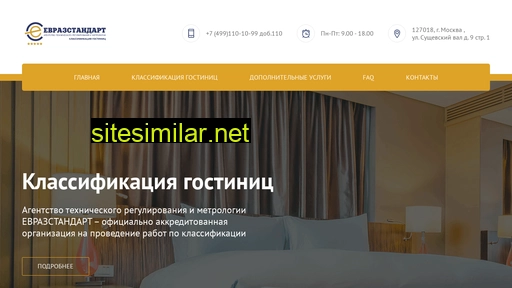 eac-hotels.ru alternative sites