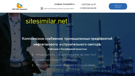 eac-komplekt.ru alternative sites