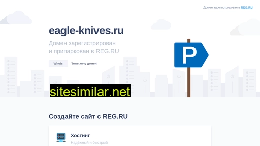 eagle-knives.ru alternative sites