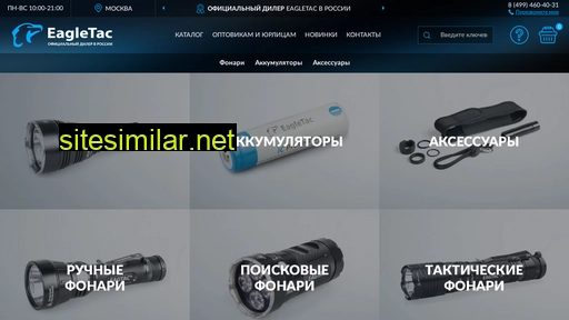 eagle-tac.ru alternative sites