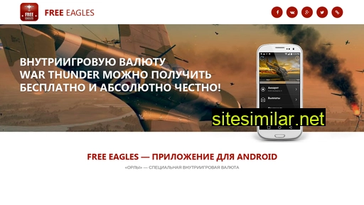 eagles-for-free.ru alternative sites