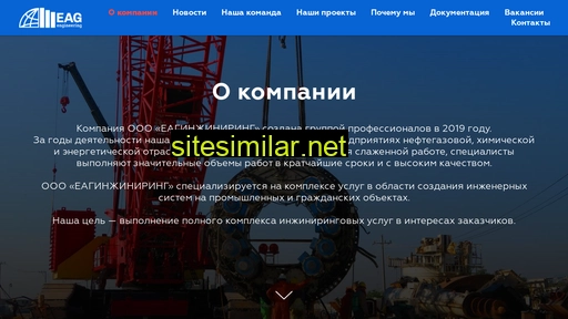 eag-engineering.ru alternative sites