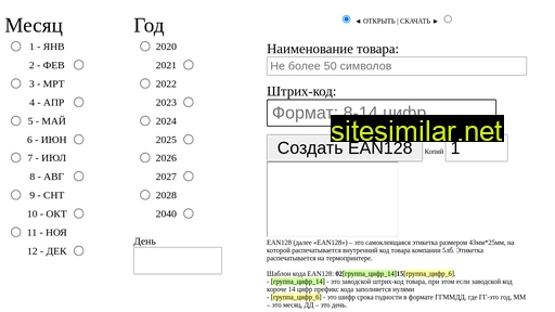 ean128.ru alternative sites