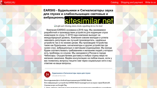 earsig.ru alternative sites