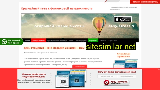 easy-street.ru alternative sites