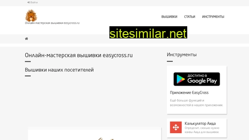 easycross.ru alternative sites