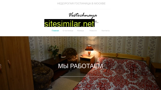 east-hotel.ru alternative sites