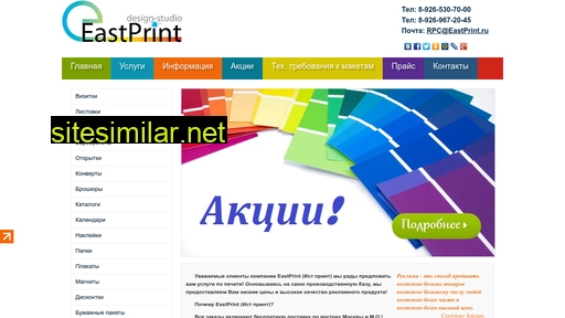 eastprint.ru alternative sites