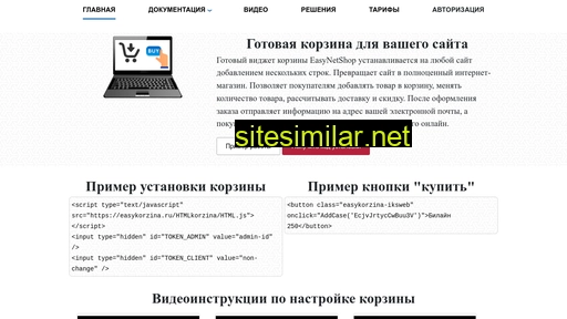 easykorzina.ru alternative sites