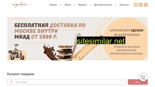 easy-bake.ru alternative sites