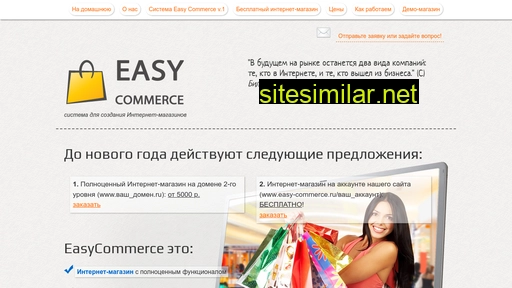 easy-commerce.ru alternative sites