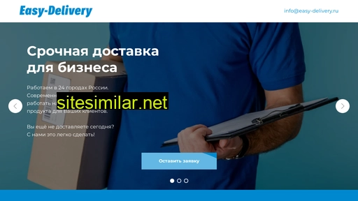 easy-delivery.ru alternative sites