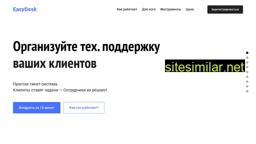 easy-desk.ru alternative sites