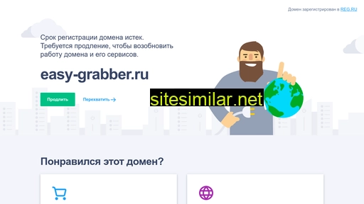 easy-grabber.ru alternative sites